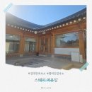 스테이여유당