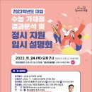 2023학년도 대입 수능 가채점 결과분석 및 정시 지원 입시설명회 / 도봉구 이미지