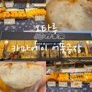 (주)나라소프트 | 오타루 길거리 간식 음식 카마에이 어묵공장 직영점 실망 후기