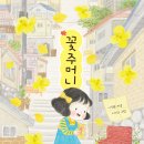 10기 이경순 선생님의 새 책 ＜꽃주머니＞출간을 축하드립니다. 이미지