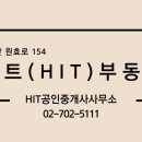 히트부동산공인중개사사무소 이미지