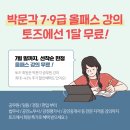 토즈스터디센터구파발독서실