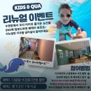 키즈쿠아 | 서창동 키즈 수영장! 리뉴얼된 키즈앤쿠아 솔직 후기🏊‍♂️