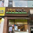 고봉민김밥인 네이버블로그