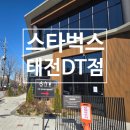태전고등학교 | 🌿 스타벅스 대구태전DT점