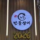 남양성지로 | [화성시청 맛집] 화성 가성비 무한리필 장어와 소고기 맛집 '노천민물장어 화성남양점' 후기