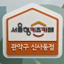 관악구 신사동 주민센터 2층 회의실 | [서울형 키즈카페] 관악구 신사동점 방문후기