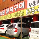 신호등장작구이&원주골돌솥추어탕 이미지