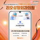 리오성형외과의원 | [공지] [리오성형외과]강남언니 고객평가우수병원으로 선정!