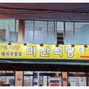 부산돼지국밥 이미지