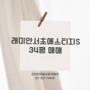 신세계부동산중개법인주식회사 | [공지] ‘입지로 증명하는 가치’ 래미안서초에스티지에스 34평 매매