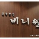 비니원 이미지