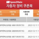 스피드메이트 상대원점 네이버블로그
