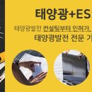 갯골 태양광발전소 이미지