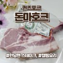 돈마호크스테이크, 퀸즈포크 런닝맨스테이크, 캠핑용고기 추천