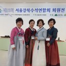 제18회 서울강북수석연회 회원전 이모저모(1) 이미지