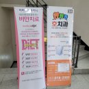 호치과의원 이미지