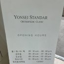 연세스탠다정형외과의원 이미지