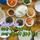 포천 산정호수 맛집 할머니손두부, 30년 단골이 푸는 진짜 손두부 맛집 솔직후기!