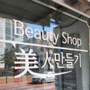 토탈미인만들기