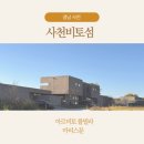 마리스남해 | 경남사천 비토섬 아르비토풀빌라 마리스문 석양보며 힐링