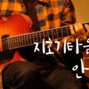 노하우기타음악교습소