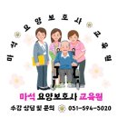 마석요양보호사교육원 이미지
