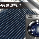 운동화 빨래방 이미지