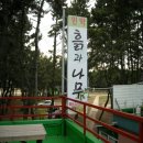 흙과나무민박 이미지