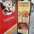 이카타코야끼 | 평택역 타코야끼, 닭철판구이 맛있는 통복동 이카타코야끼 포장 추천 후기