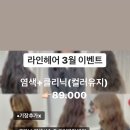 민트미용실 이미지