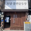묵호바다협동조합 | 포항 묵호 당일치기 반나절 일정, 경비, 후기(36주임산부 당일치기 여행)