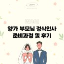 대황한우 | 양가 부모님 정식 첫인사 준비 및 후기 (긴자 올림픽공원점, 메이탄 고덕어반그로브점 식사 후기) (W001)