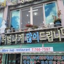 허벌나게 많이 드립니다 이미지
