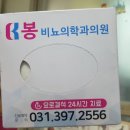 봉비뇨의학과의원 이미지