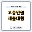 고충민원 행정사사무소 이미지