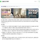 대신부동산중개인 | [오피스텔 월세 계약] 집주인과 부동산의 갑질 대응 및 대처 후기, 임대차 계약시 주의해야 될 팁 공유