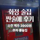 쎄븐당구장 | 싼술에 후기｜화정역 술집, 소주 맥주 3,900원 룸 있는 가성비 술집