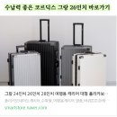 구천-비상-01 | 유럽여행 캐리어 2주에 적합한 제품 리뷰