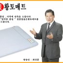 [홈쇼핑 힛트상품] 정품참숯은황토매트 쇼핑몰 위탁공급합니다. 이미지