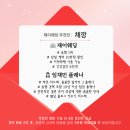 W. 강남 파티룸 &lt;굿 럭&gt; 청첩장 모임 후기