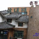 삼대째손두부 이미지