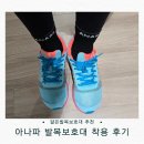 아댈 | 운동하다 발목 통증? 아나파 발목보호대 | 얇은발목보호대 발목아대 솔직 후기