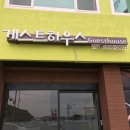 완도게스트하우스 이미지