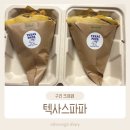 구리파파 | [구리/디저트] 텍사스 파파 크레페 구리점 포장 후기