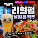 리얼펍 - 6367 | 먹골역 맥주 맛집 찾는다면? 살얼음맥주가 매력적인 묵동 리얼펍 후기