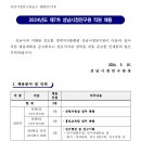 2024년 제7차 성남시정연구원 직원 채용 공고(~5/26) 이미지