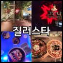 안산 중앙동 노래타운 추천, 질러스타노래타운 안산 중앙역점 후기