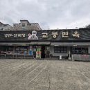 교동면옥진량점 이미지