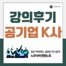 (주)중원기업 노동조합 | 일산노무사 공기업 인사노무 강의 후기